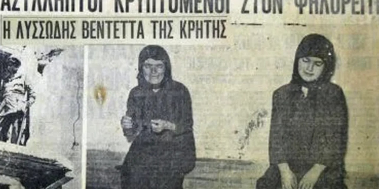 Στα Βορίζια το 1955 ξαναγράφτηκε μια από τις πιο σκοτεινές βεντέτα