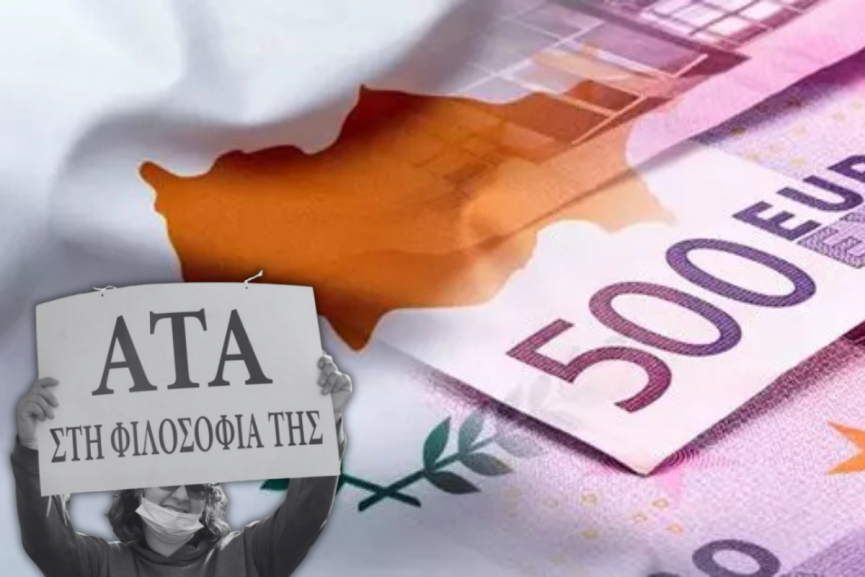 Αποδέχθηκαν την κυβερνητική πρόταση για την ΑΤΑ οι συντεχνίες