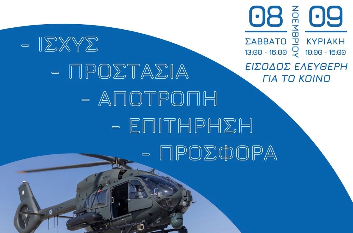 Ανοίγουν οι πύλες της Αεροπορική Βάση «Ανδρέας Παπανδρέου» στην Πάφο