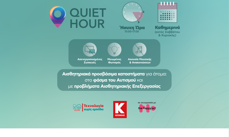 Το "Quiet Hour" της Κωτσόβολος για μια συμπεριληπτική εμπειρία αγορών