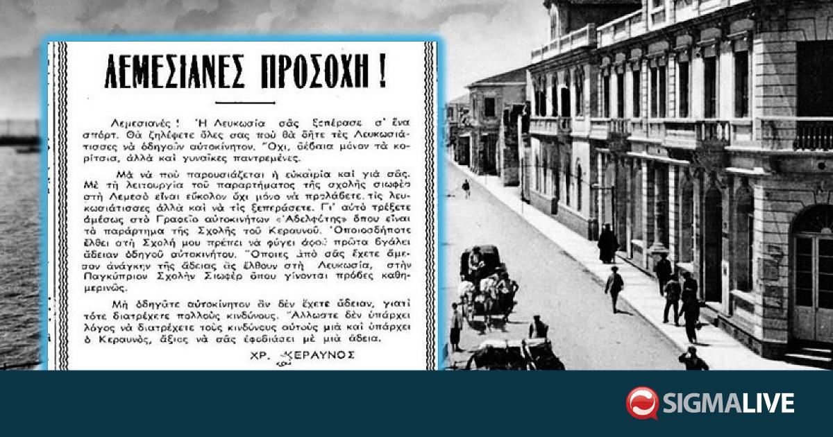 Η διαφήμιση που έκανε τις Λεμεσιανές να ζηλέψουν τις Λευκωσιάτισσες..