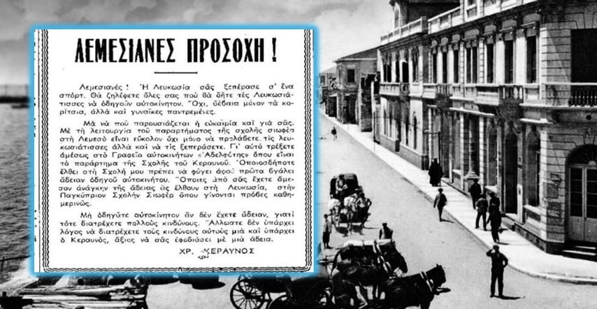 Η διαφήμιση που έκανε τις Λεμεσιανές να ζηλέψουν τις Λευκωσιάτισσες..