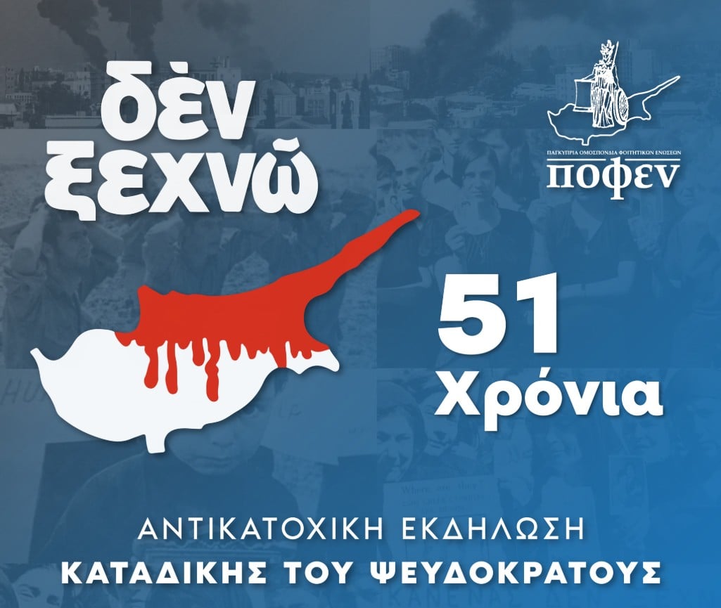 ΠΟΦΕΝ: Ψήφισμα καταδίκης για την παράνομη ανακήρυξη του Ψευδοκράτους