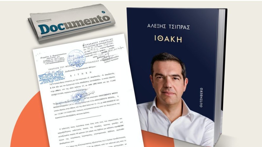 Ο εκδότης του Τσίπρα ζήτησε απόσυρση δημοσιεύματος από Documento