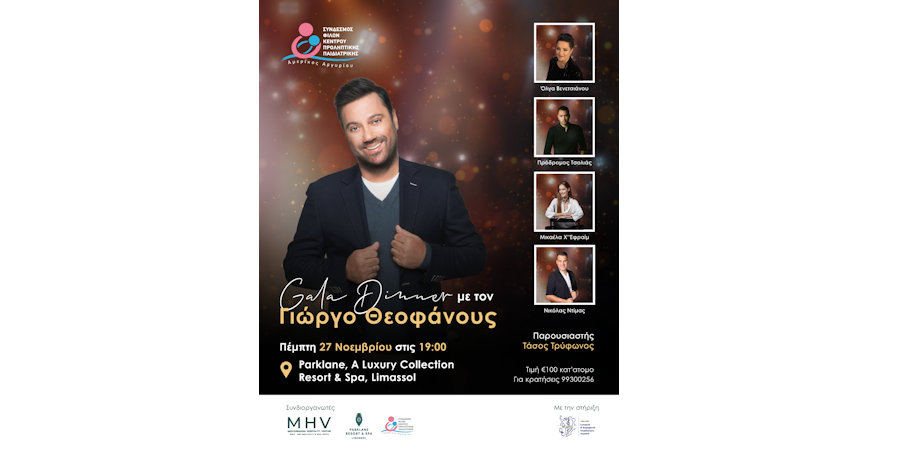 Gala Dinner με τον Γιώργο Θεοφάνους στα πλαίσια της ετήσιας εκστρατείας