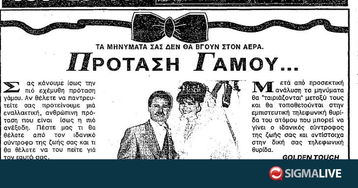 1993: Όταν οι Κύπριοι έκαναν “Πρόταση Γάμου” με ένα…090