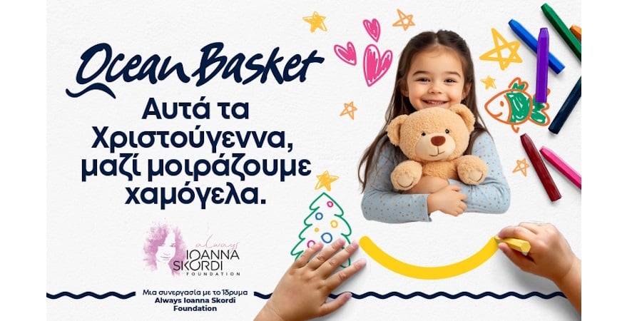 Αυτά τα Χριστούγεννα, μαζί μοιράζουμε χαμόγελα