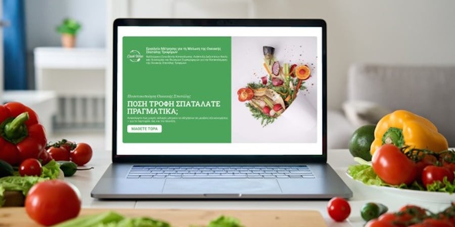 Η σπατάλη τροφίμων ξεκινά από το σπίτι