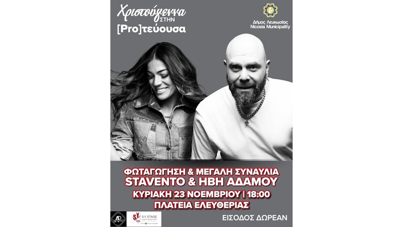 Χριστούγεννα στην [Pro]τεύουσα!