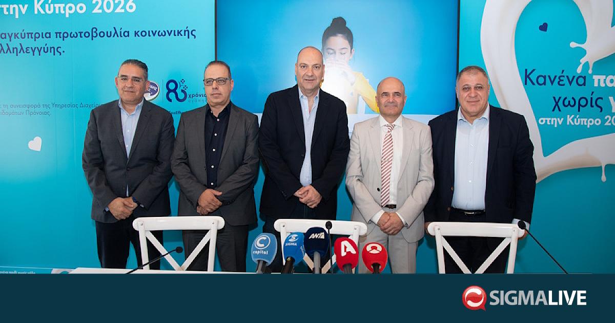 Χαραλαμπίδης Κρίστης-«Κανένα παιδί χωρίς γάλα στην Κύπρο 2026»