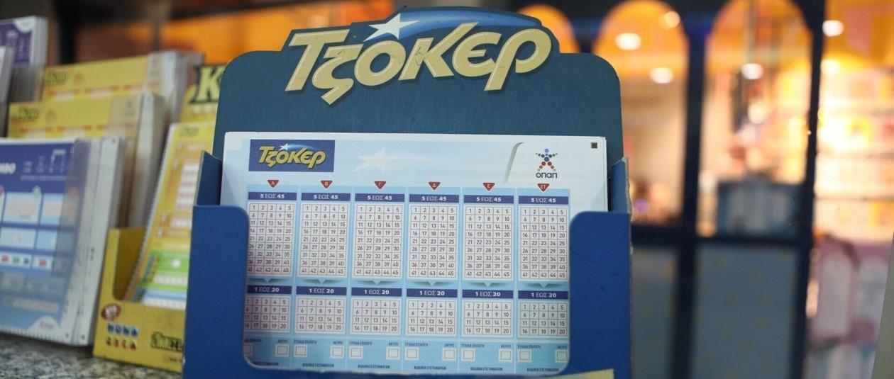 Τζόκερ: Αυτοί είναι οι τυχεροί αριθμοί της κλήρωσης