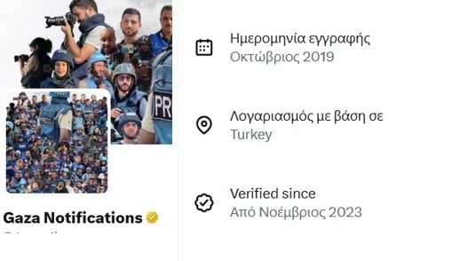 Νέο εργαλείο στο Χ ξεσκεπάζει λογαριασμούς για Γάζα - Βάση και στην Τουρκία