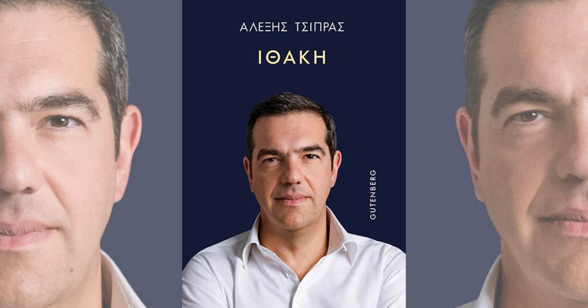 Όσα αναφέρει ο Τσίπρας στο βιβλίο του για τις διαπραγματεύσεις σε Κραν Μοντανά