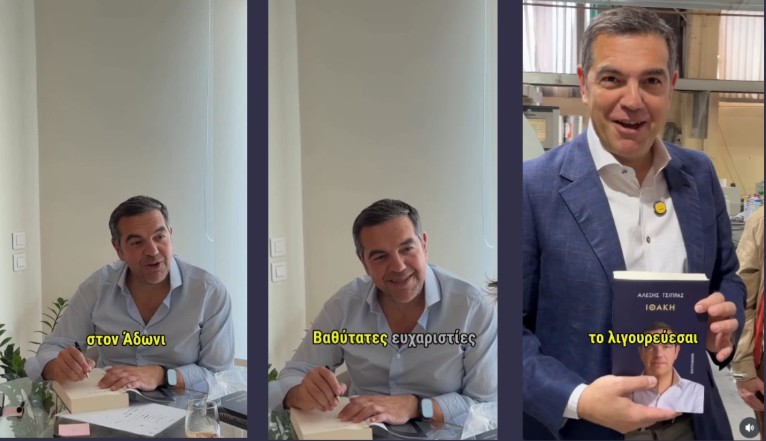 «Το λιγουρεύεσαι;» - Ανάρτηση Τσίπρα με αφιέρωση στον Άδωνι (ΒΙΝΤΕΟ)