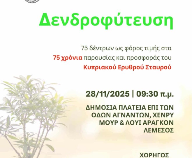 Δενδροφύτευση για τα 75 χρόνια του Κυπριακού Ερυθρού Σταυρού