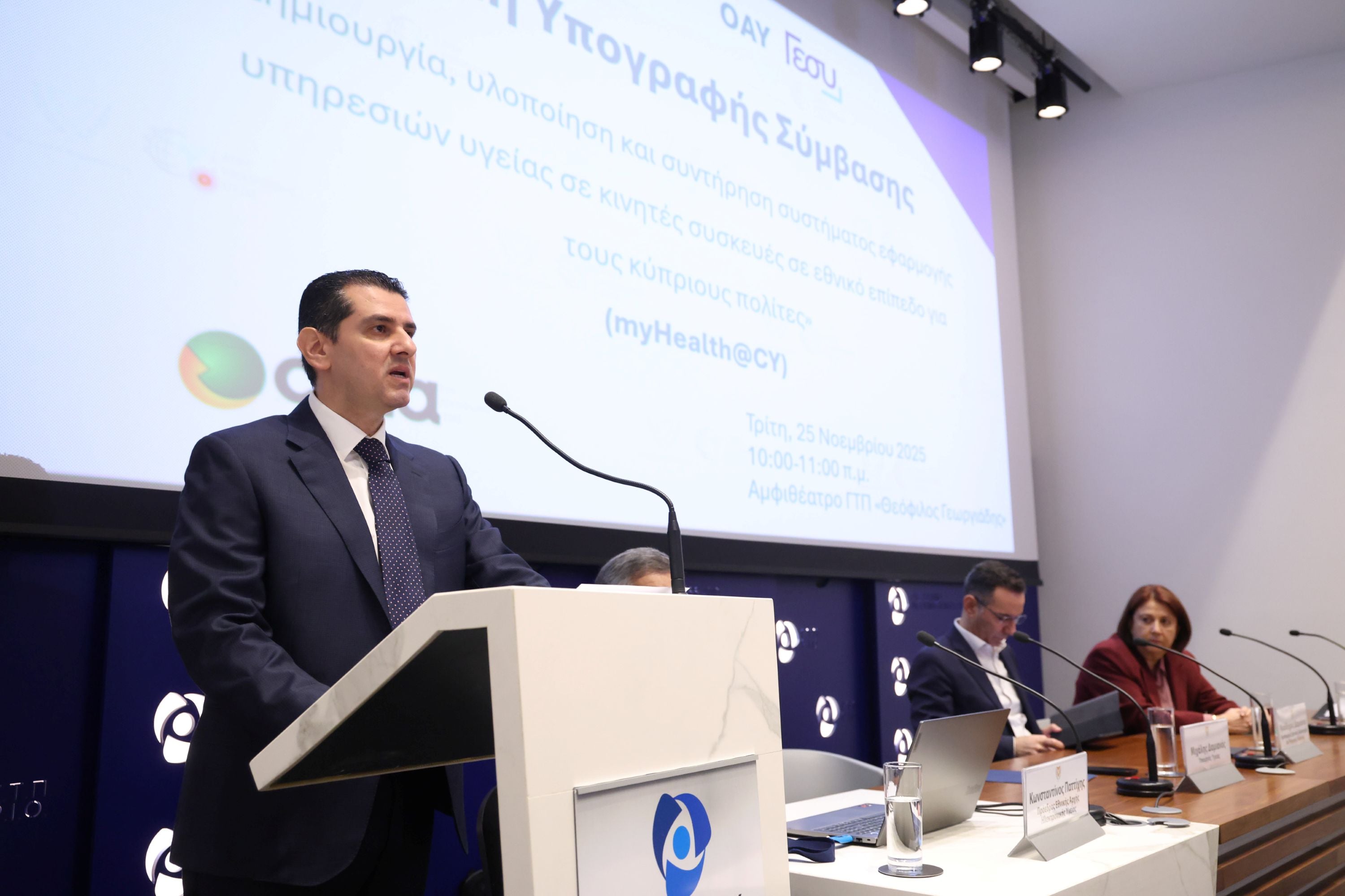 Υπ. Υγείας: Έργο «στρατηγικής σημασίας» η εφαρμογή myHealth@CY