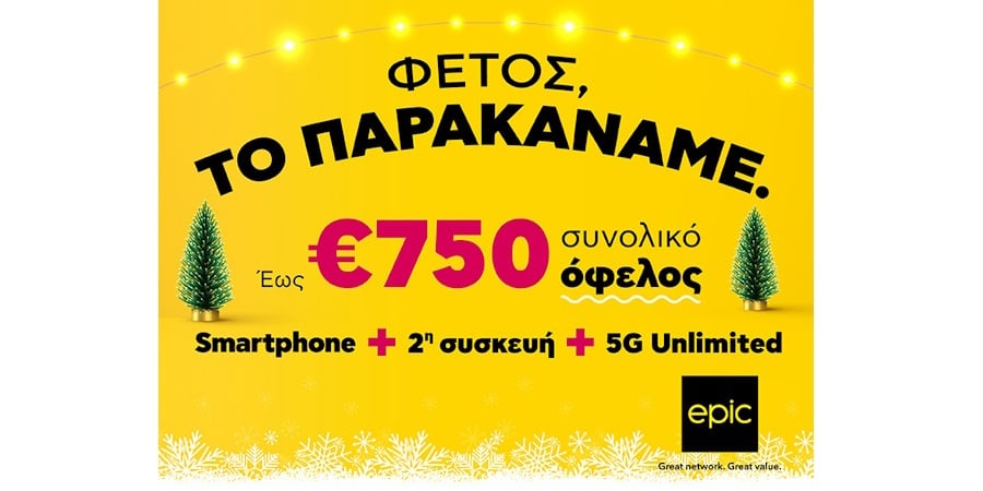 Φέτος στην Epic, το παρακάναμε… με προσφορές που δεν θα πιστεύεις!
