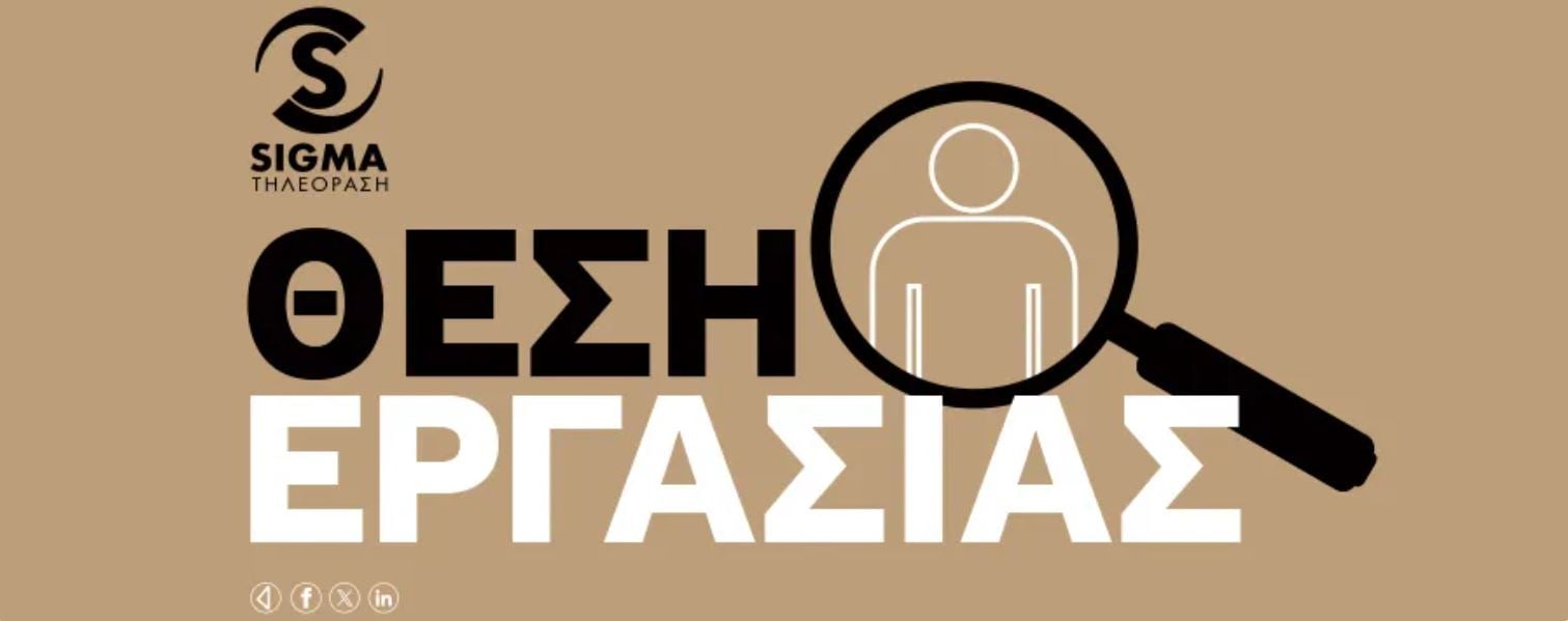 Λειτουργός Αρχείου Ειδήσεων – Sigmalive