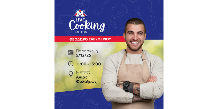 Live Cooking Event με τον Θεόδωρο Ελευθερίου στη METRO Αγίας Φυλάξεως-Λεμεσός