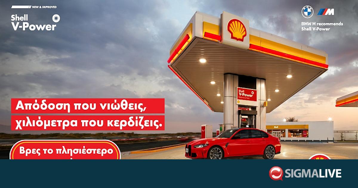 Τελευταία γενιά καυσίμων Shell V-Power: Απόδοση που νιώθεις
