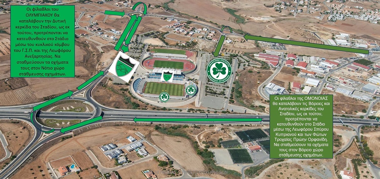 ΟΜΟΝΟΙΑ-ΟΛΥΜΠΙΑΚΟΣ: Δείτε τα μέτρα-διευθετήσεις για τον αγώνα του Σαββάτου