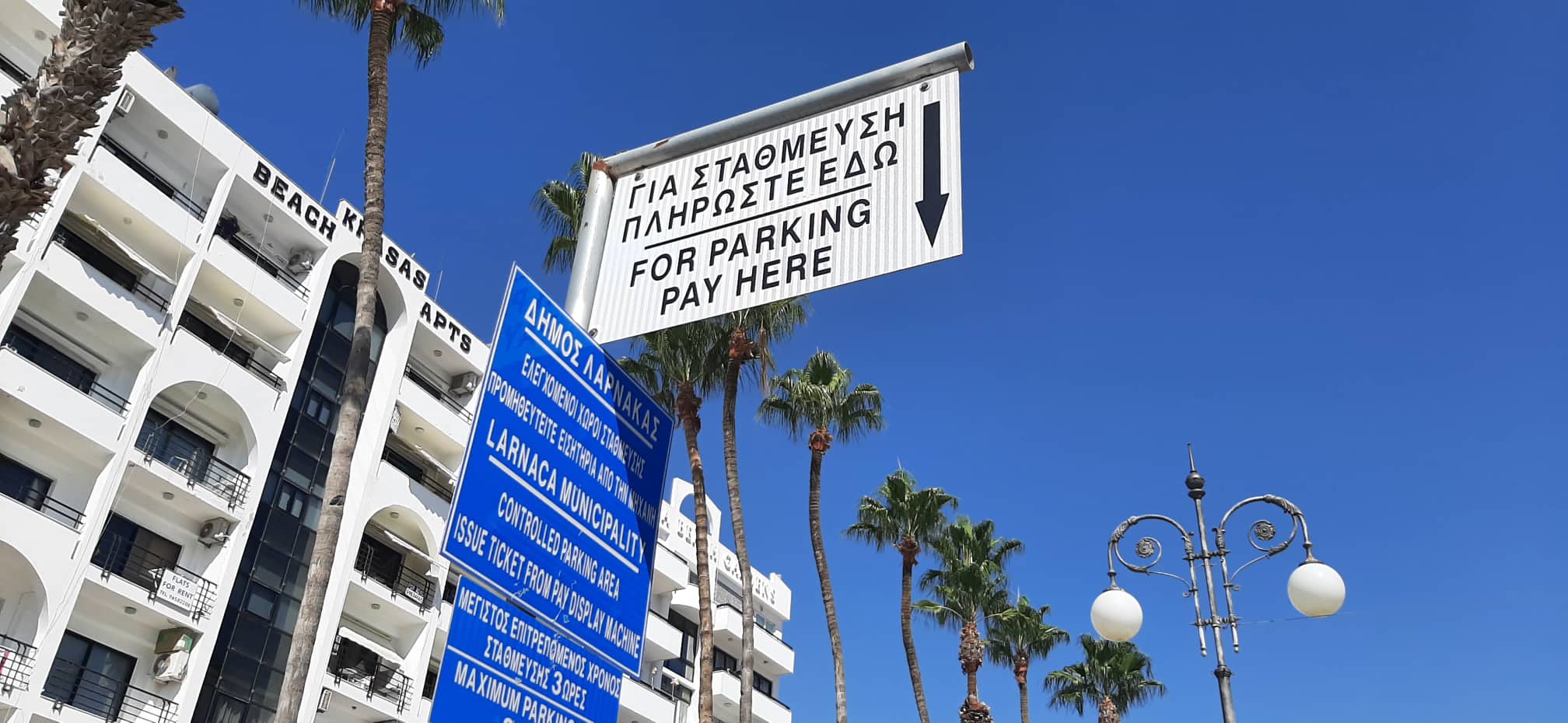 Δήμος Λάρνακας: Οι χώροι που μπορείτε να σταθμεύετε δωρεάν τις φετινές γιορτές