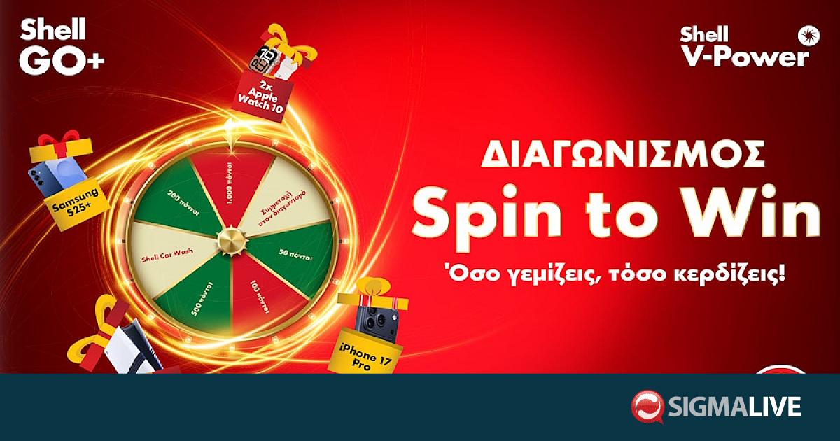 Coral Cyprus (Shell Licensee) λανσάρει τη νέα εορταστική καμπάνια Spin ...