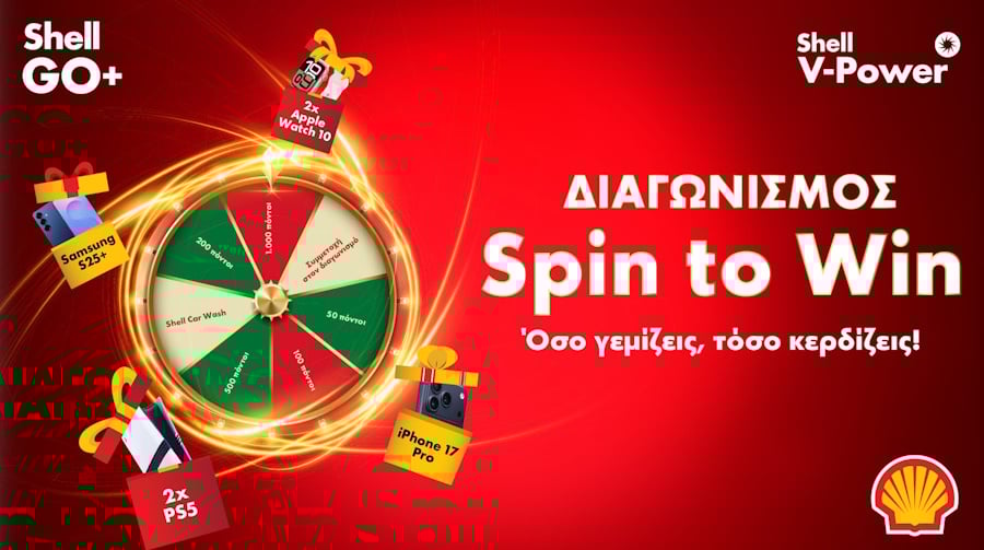 Coral Cyprus (Shell Licensee) λανσάρει τη νέα εορταστική καμπάνια Spin to Win