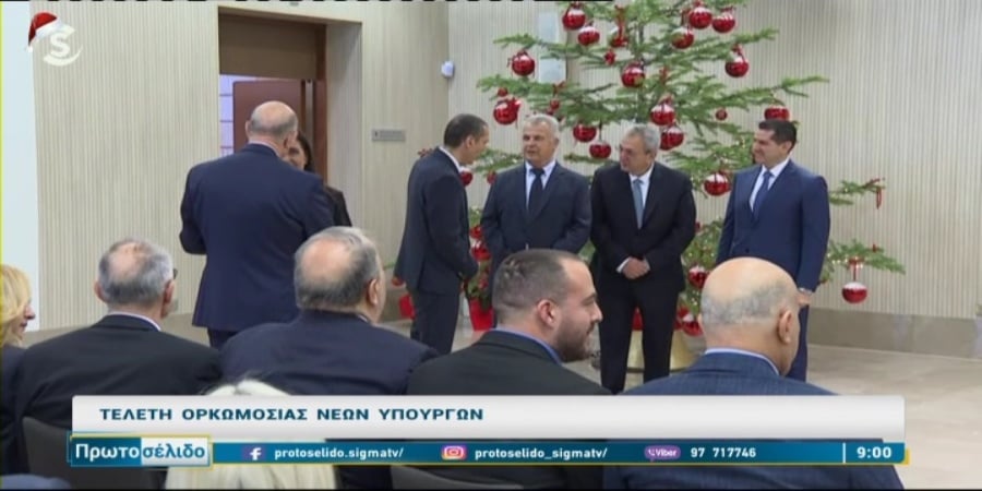 Αλλάζει μορφή το Υπουργικό: Παίρνουν σήμερα σκυτάλη οι νέοι Υπουργοί