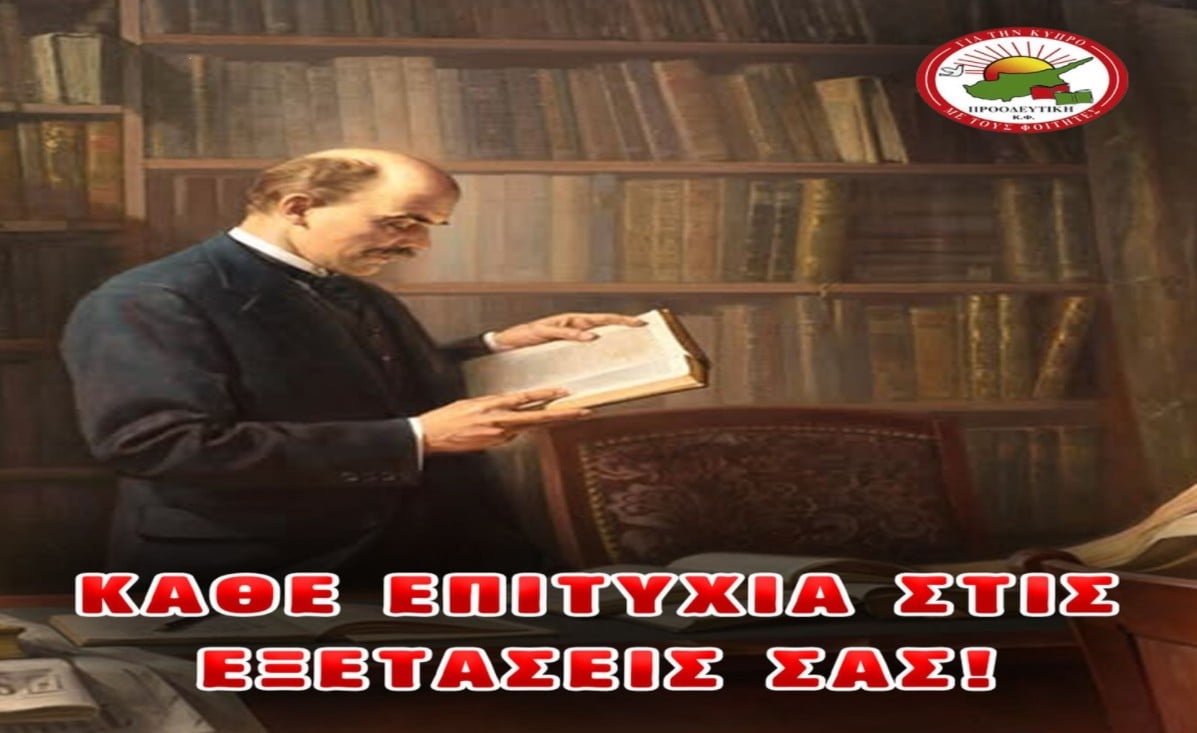 Με... Λένιν εύχεται καλή επιτυχία σε φοιτητικές εξετάσεις η Προοδευτική
