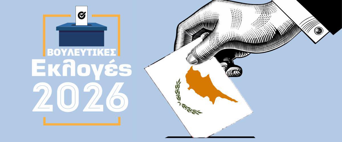 Βουλευτικές 2026: Τι αλλάζει και τι όχι – Στο επίκεντρο η πολιτική διαφήμιση