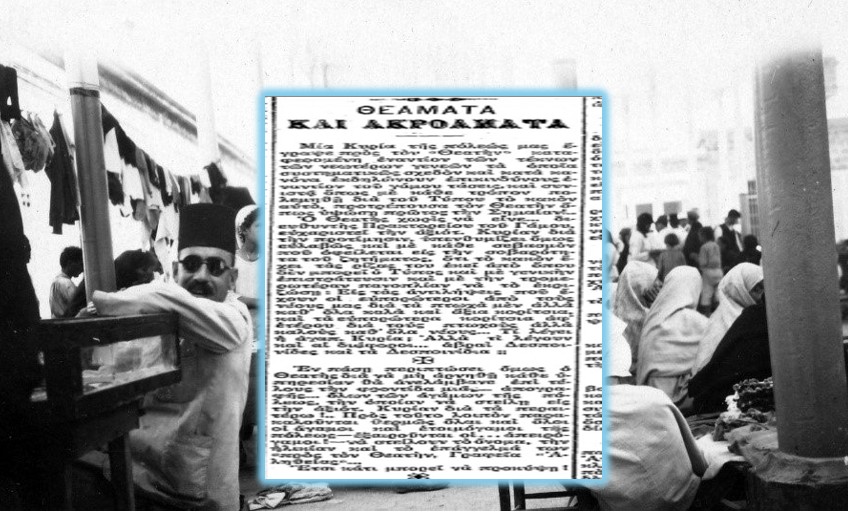 Άγαμοι, ετοιμόγαμοι  και απειρόγαμοι - Η καταγγελεία μιας Κυπρίας του 1923