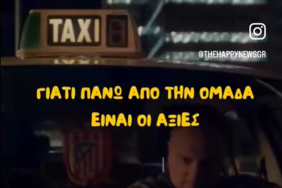 Η viral διαφήμιση της Ατλετικο Μαδρίτης που ραγίζει καρδιές (vid)