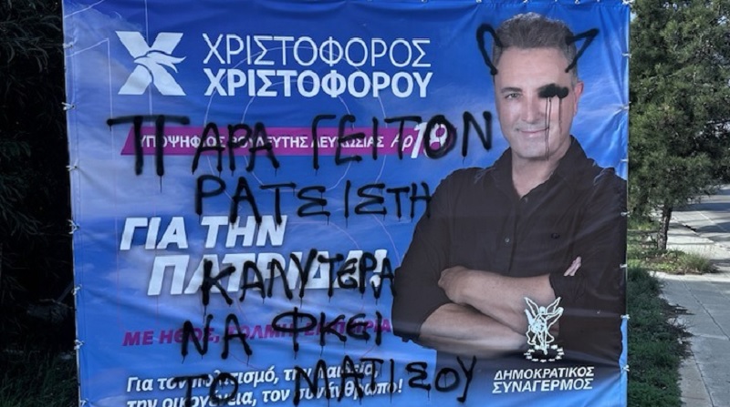 Βανδάλισαν αφίσα υποψήφιου-«Παρά γείτον ρατσιστή καλύτερα να φκει το μάτι σου»