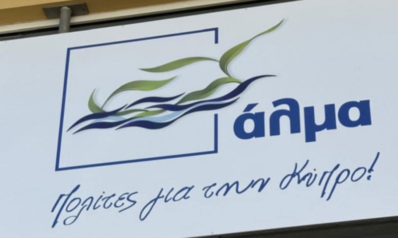 Άλμα: Δεν απαντούν σε σοβαρά ζητήματα οι δηλώσεις ΠτΔ