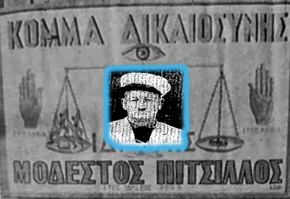 Μοδέστος Πίτσιλλος: Η πολιτική του δρόμου πριν τον Φειδία