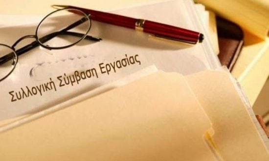 Υπογράφηκε συλλογική σύμβαση για όρους απασχόλησης προσωπικού των ΣΚΕ και ΕΚΕ