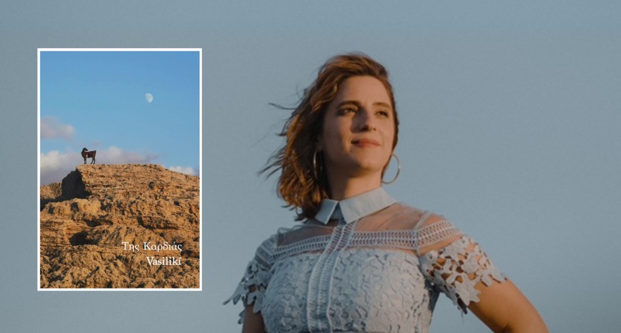 Η Βασιλική Αναστασίου παρουσιάζει το νέο της άλμπουμ «Της καρδιάς»