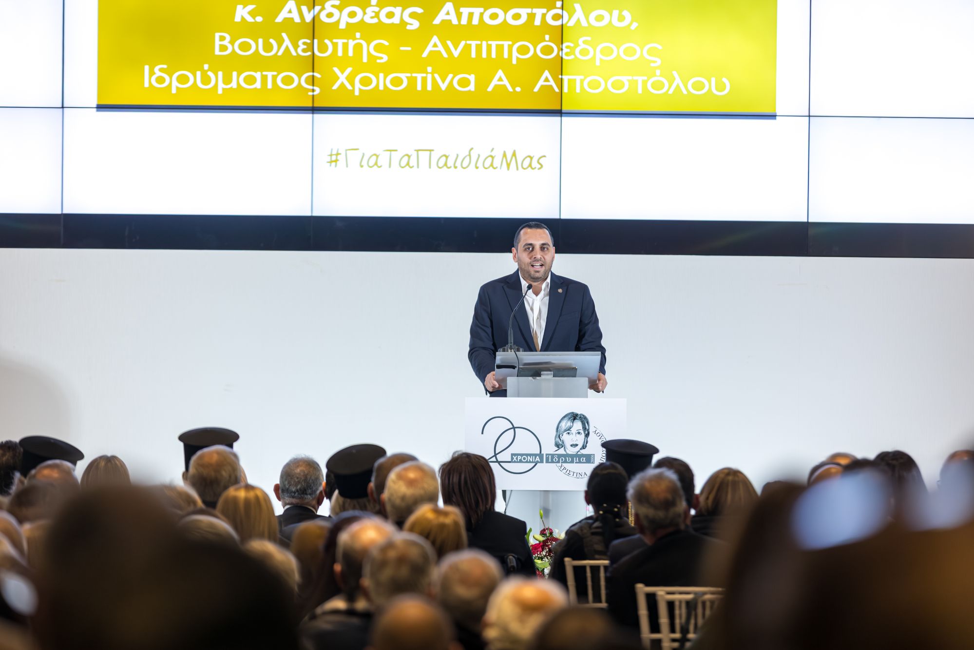 «Αγάπη, Προσφορά, Ανθρωπιά»-Επετειακή εκδήλωση Ιδρύματος Χριστίνα Α. Αποστόλου