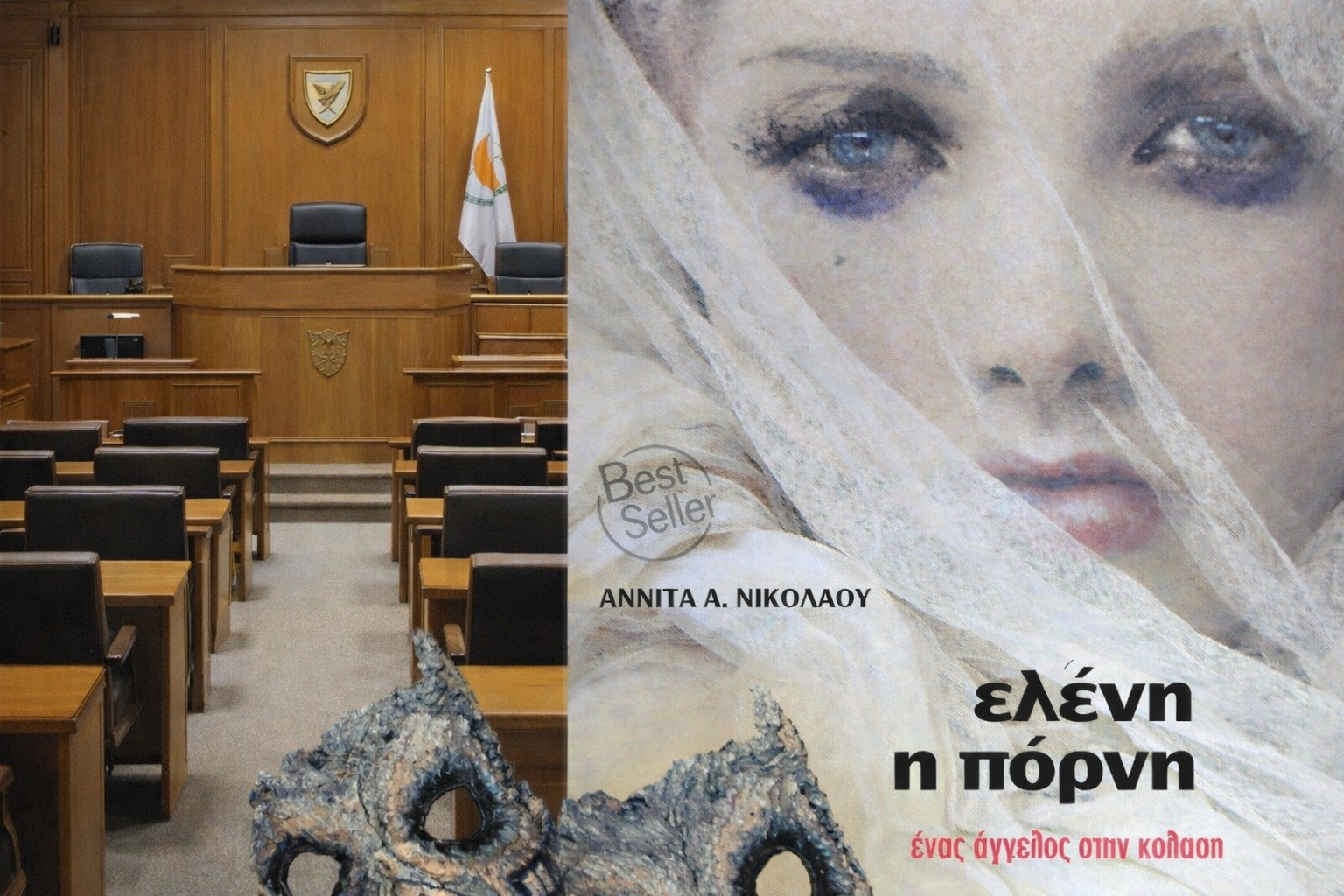 &laquo;&Epsilon;&lambda;έ&nu;&eta; &eta; &pi;ό&rho;&nu;&eta;&raquo;: Έ&tau;&sigma;&iota; &delta;&iota;&kappa;&alpha;&iota;ώ&theta;&eta;&kappa;&epsilon; &eta; &Nu;&iota;&tau;&sigma;&omicron;ύ - &Omicron;&iota; &mu;&alpha;&rho;&tau;&upsilon;&rho;ί&epsilon;&sigmaf; ό&sigma;&omega;&nu; &tau;&eta; &gamma;&nu;ώ&rho;&iota;&zeta;&alpha;&nu;