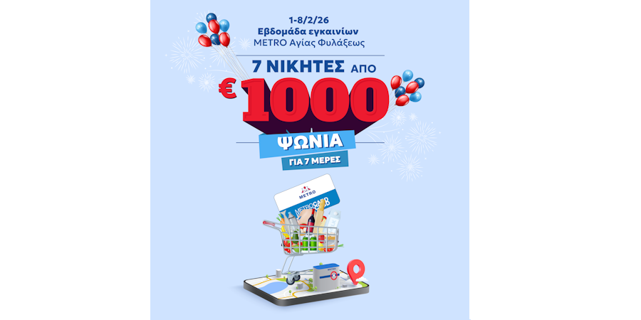 &Epsilon;&gamma;&kappa;&alpha;ί&nu;&iota;&alpha; &nu;έ&alpha;&sigmaf; &upsilon;&pi;&epsilon;&rho;&alpha;&gamma;&omicron;&rho;ά&sigmaf; METRO &Alpha;&gamma;ί&alpha;&sigmaf; &Phi;&upsilon;&lambda;ά&xi;&epsilon;&omega;&sigmaf; &sigma;&tau;&eta; &Lambda;&epsilon;&mu;&epsilon;&sigma;ό