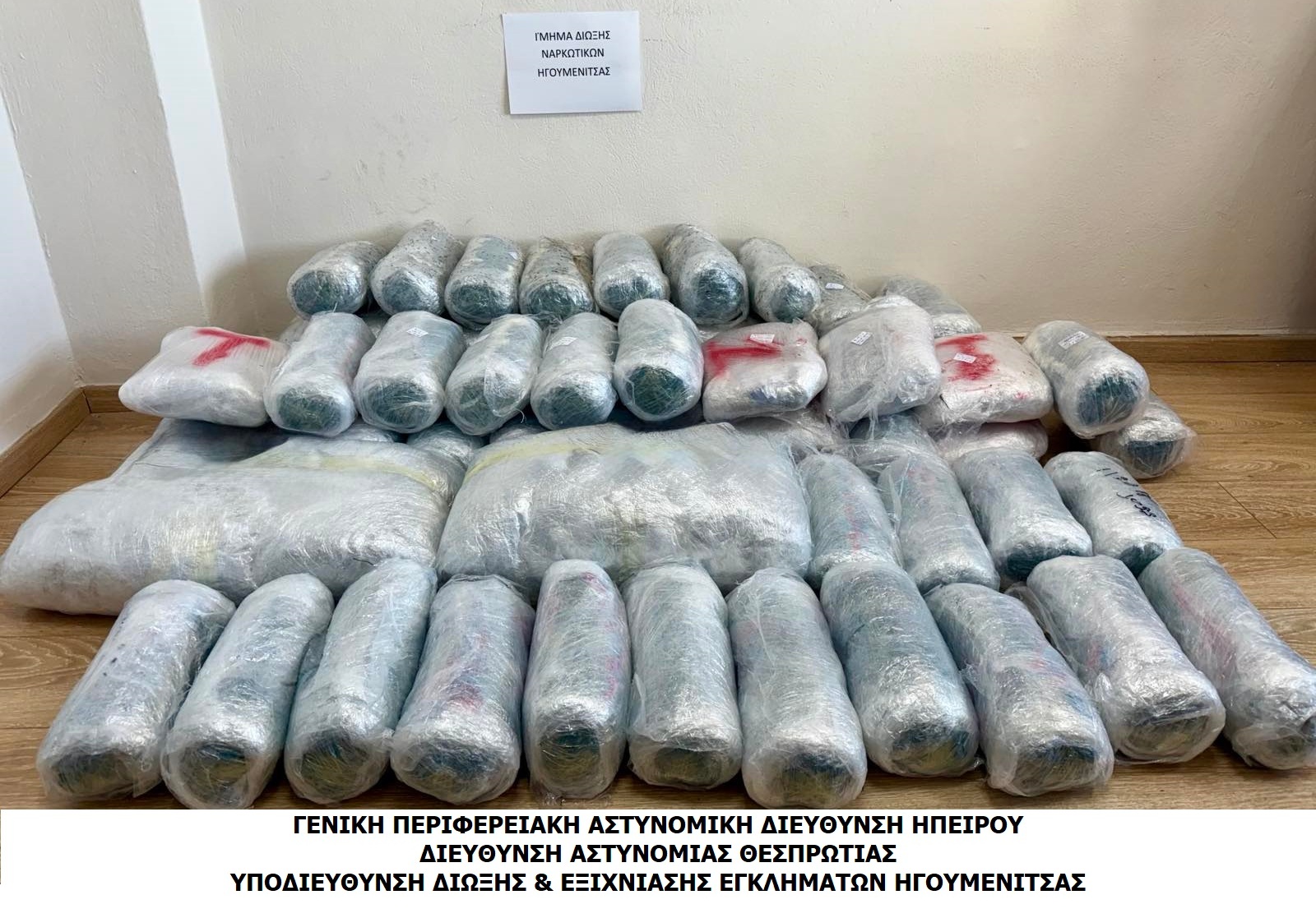 Εντοπίστηκαν 75 κιλά ναρκωτικά στα Ιωάννινα - Χειροπέδες σε αλλοδαπό