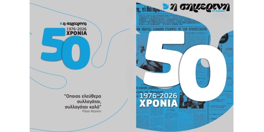 50 Χρόνια ΣΗΜΕΡΙΝΗ – Μισός Αιώνας Αξιόπιστης Ενημέρωσης στην Κύπρο