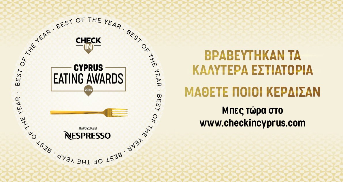 Cyprus Eating Awards: Aυτοί είναι οι μεγάλοι νικητές της βραδιάς