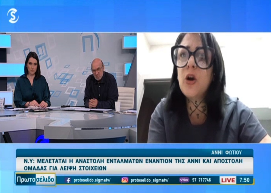 Annie στο «Π»: Δεν μπορούν να έρθουν Ρωσία, νομίζουν η ζωή μου είναι παιχνίδι;