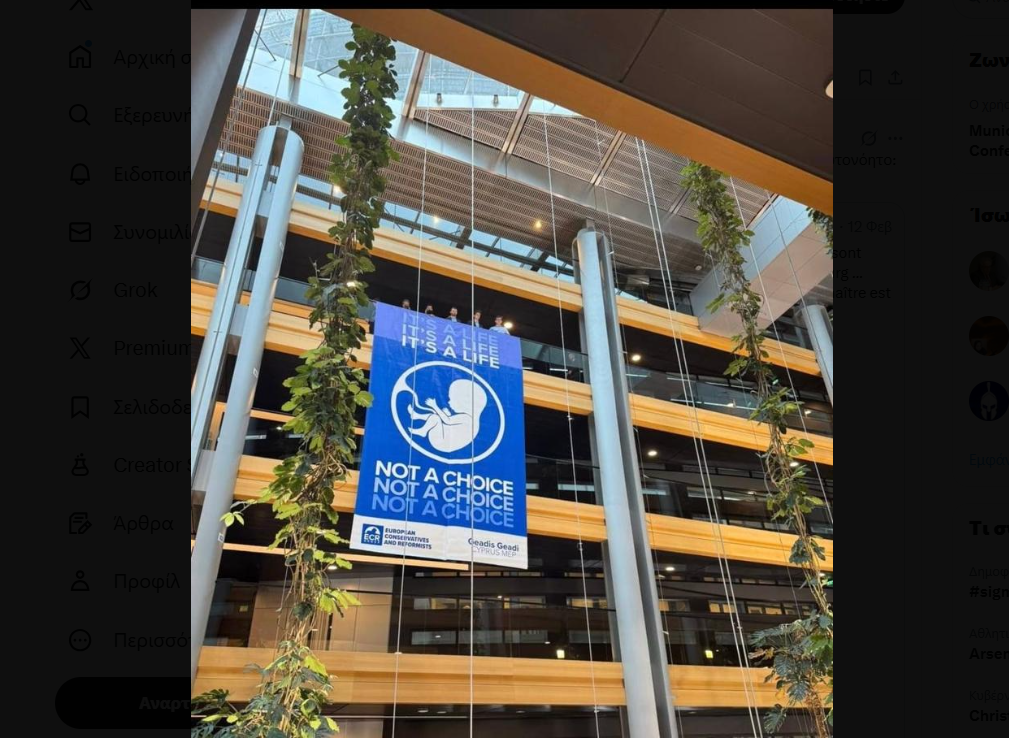 ΕΛΑΜ για πανό Γεάδη στο Ευρωκοινοβούλιο: «Αριστερή παράκρουση και υστερία»