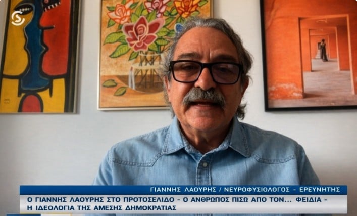 Γ. Λαούρης: «Δεν είμαι μέντορας του Φειδία – Η Άμεση Δημοκρατία είναι ανάγκη»