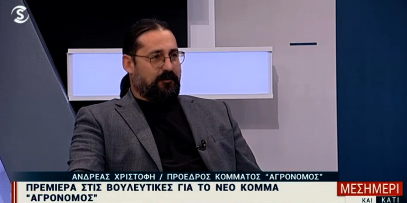 «Αγρονόμος»: Πρεμιέρα στις βουλευτικές-Από τον Σόλωνα στη Λαϊκή Ανόρθωση (VID)