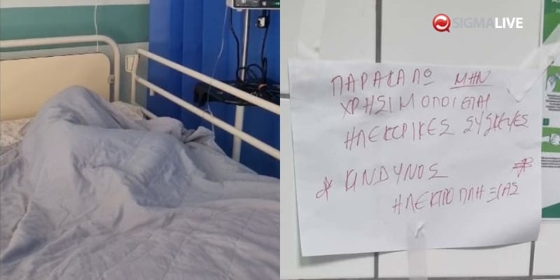 Συνεχίζεται το μαρτύριο των παιδιών στο Μακάρειο - «Κίνδυνος ηλεκτροπληξίας»