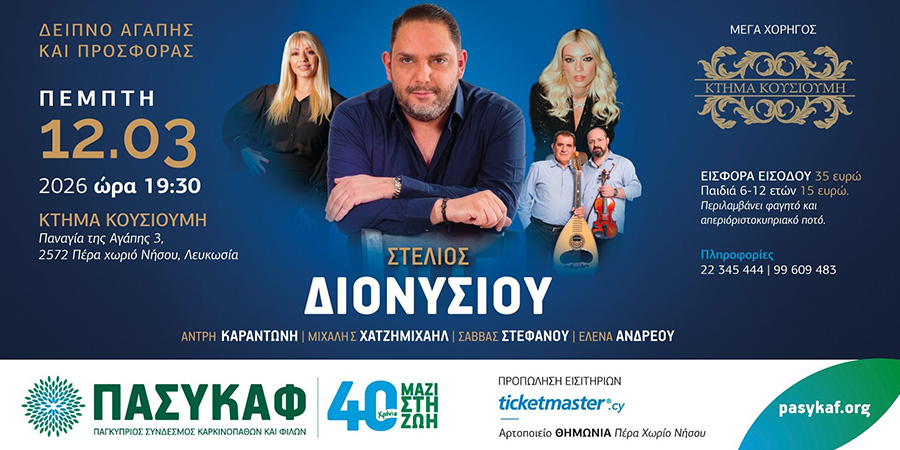PASYKAF Organizes Dinner of Love and Giving with Stelios Dionysiou
